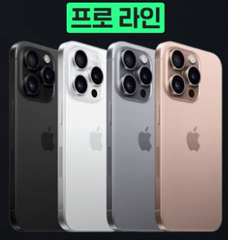 아이폰 16 프로 색상
