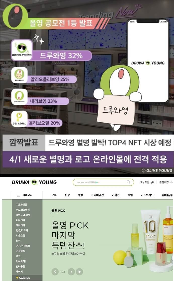 2022-올리브영-만우절