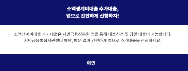 소액생계비 긴급대출