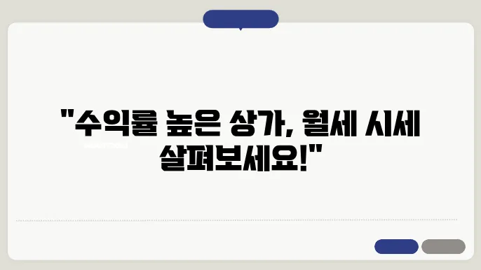 충남 당진시 수청동 상가 월세 시세, 가격비교, 주의사항