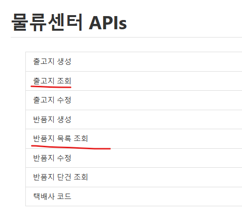 물류센터 API