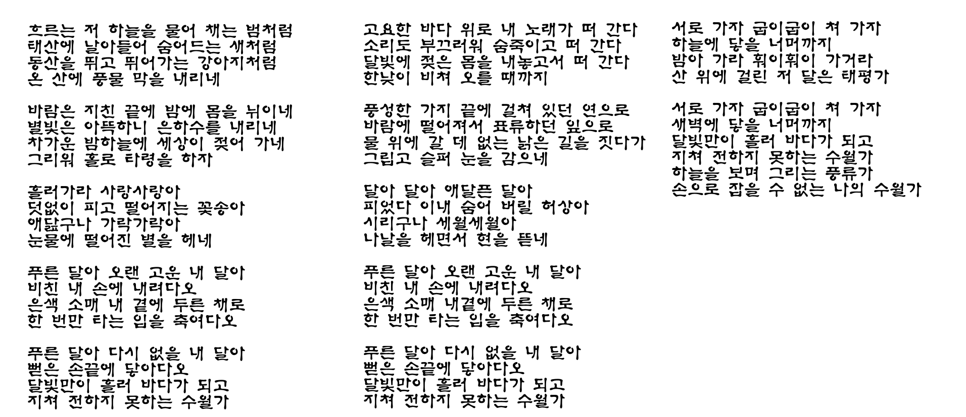 호랑수월가 가사 