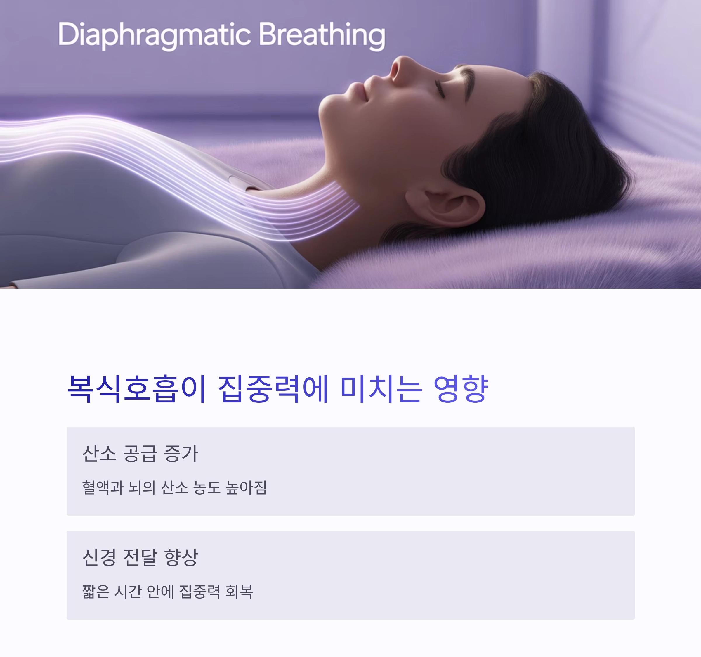 집중력 저하될 때, 3분 복식호흡으로 뇌를 깨우자