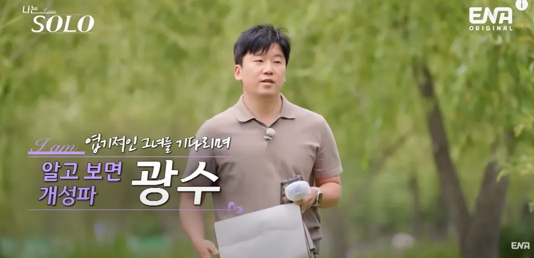 나는솔로 17기 광수