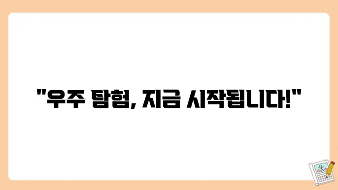 태양계 행성들의 경이로움