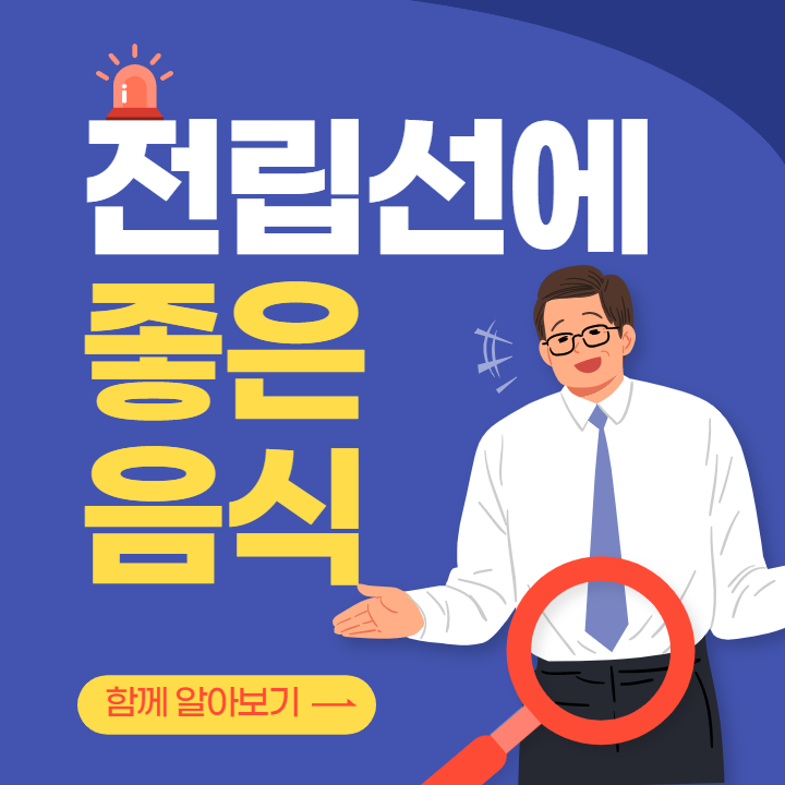 전립선에 좋은 음식 완벽정리