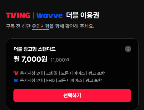 티빙 광고형
