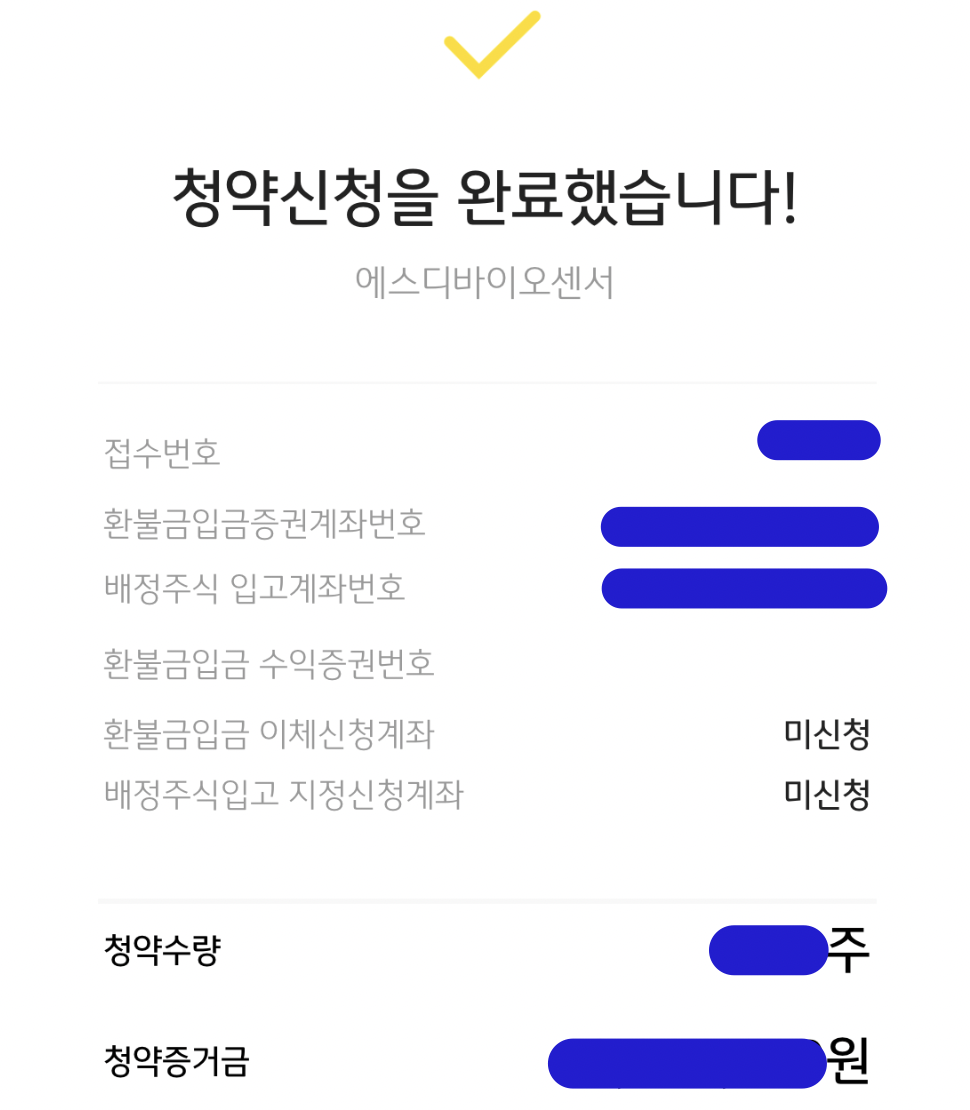 SD바이오센서_공모주_청약완료