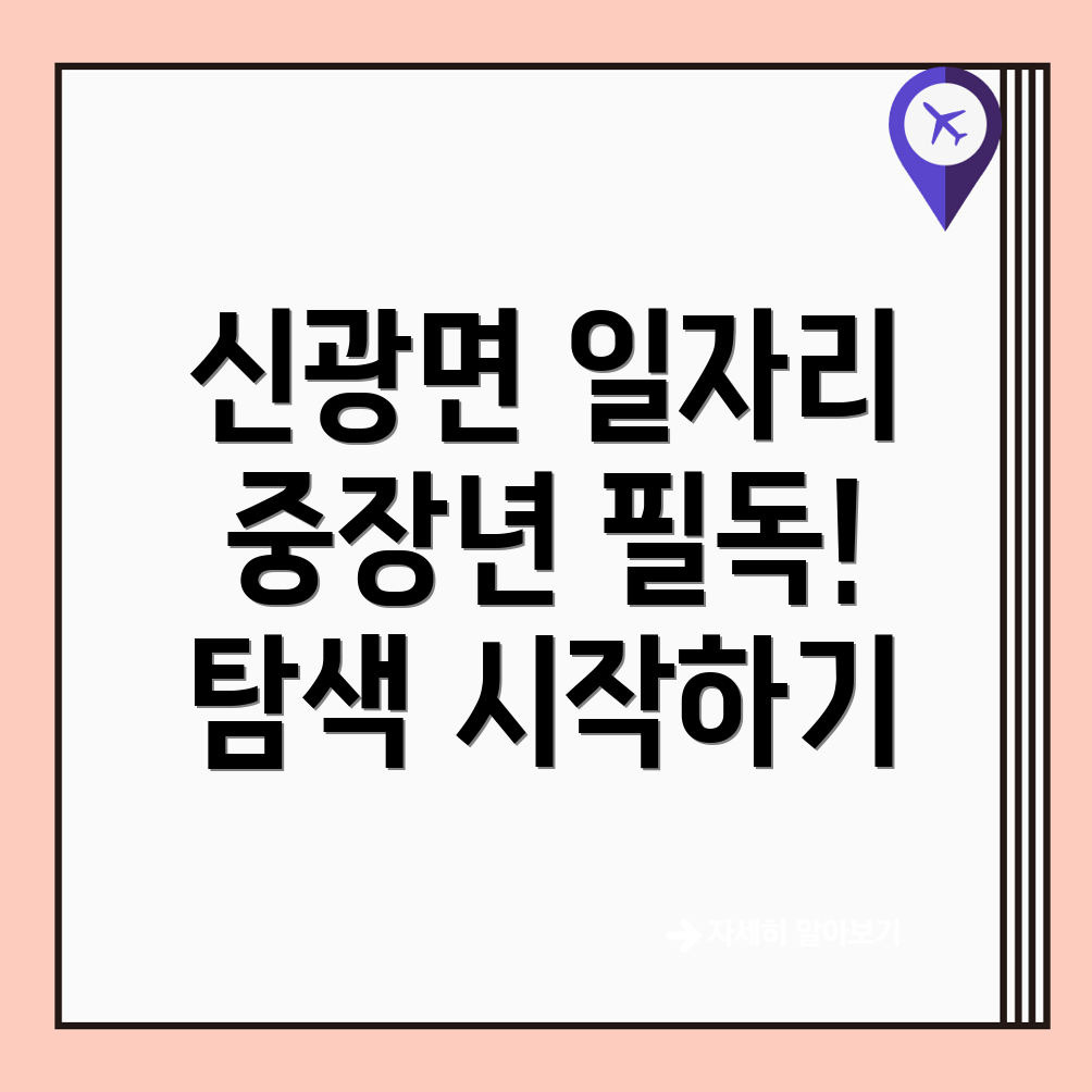 신광면 일자리