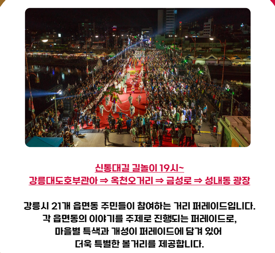 신통대길 길놀이