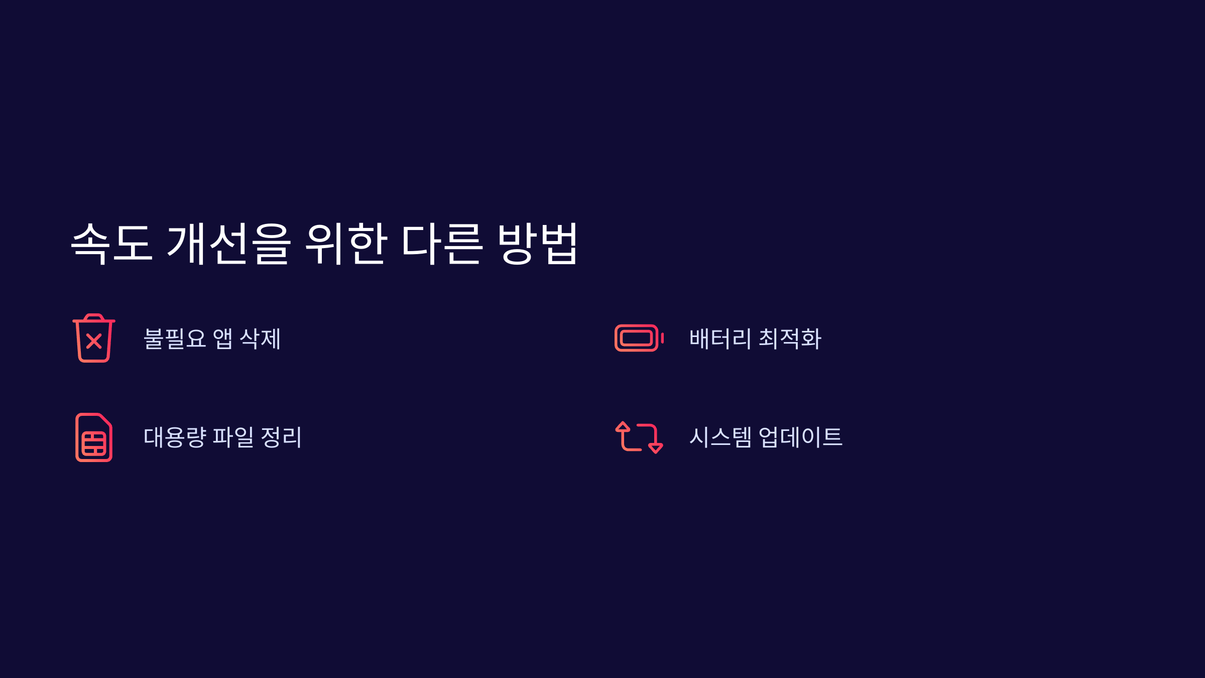 속도개선