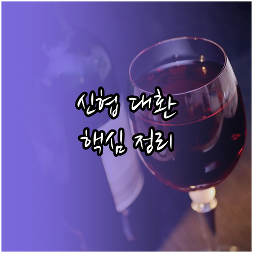 신협 대환대출 조건, 신청 절차, 장..