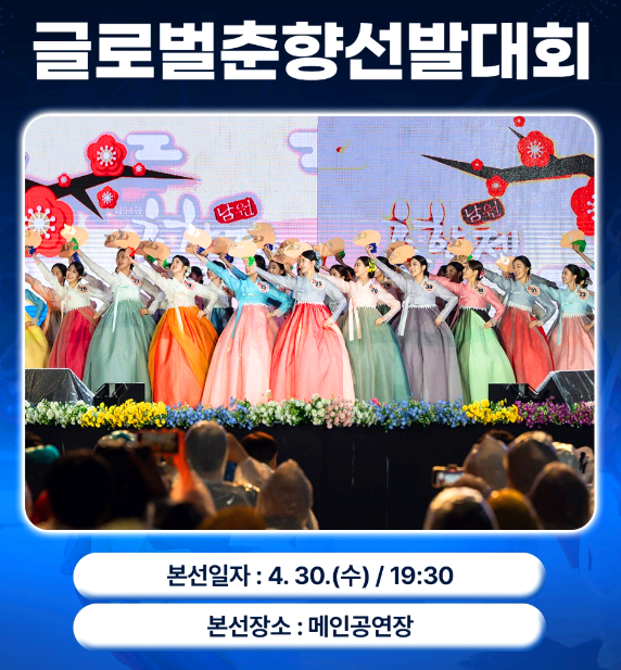 남원 춘향제