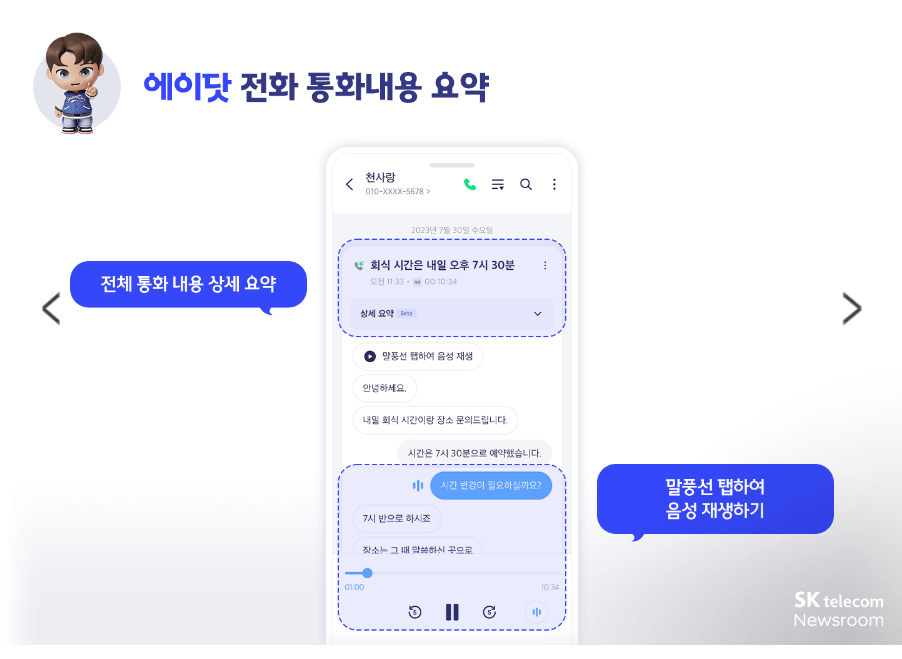 아이폰통화녹음에이닷