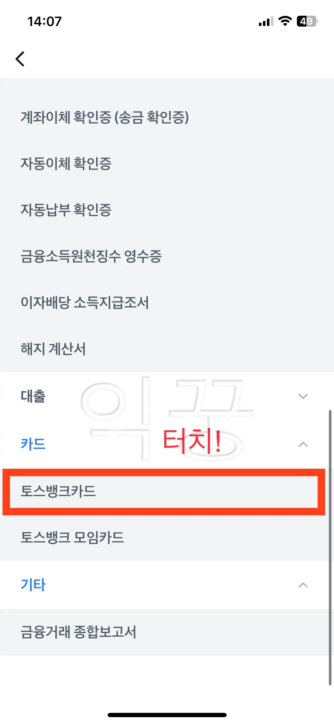 [토스뱅크카드] 선택