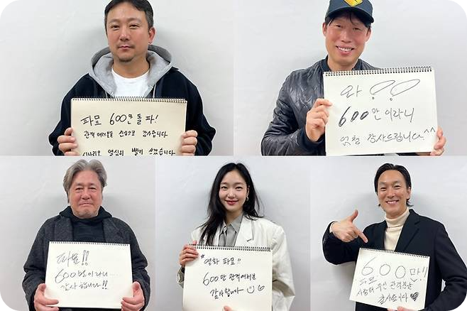 파묘 600만 돌파