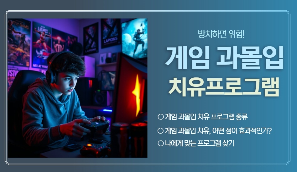 게임치유