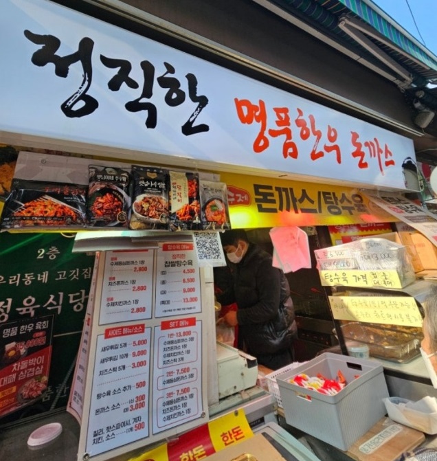 정육점-탕수육-달인-우리명품한우-정직한정육점