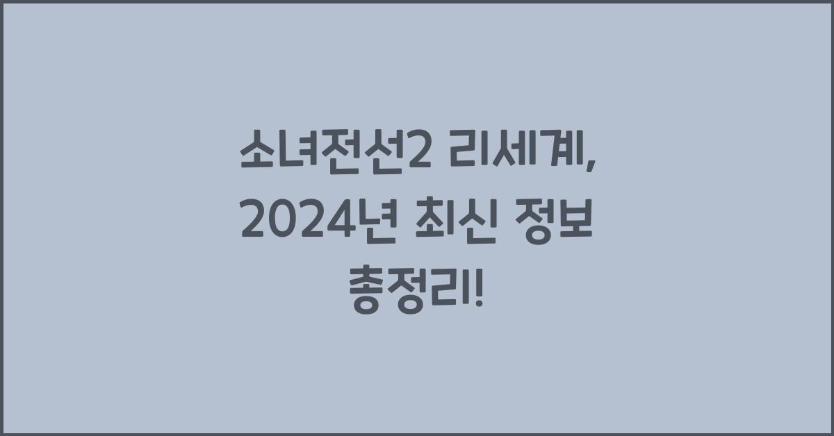 소녀전선2 리세계