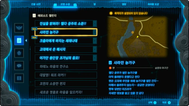 사라진 농기구 에피소드 챌린지 생성