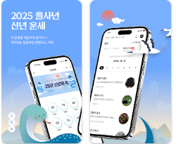 무료운세