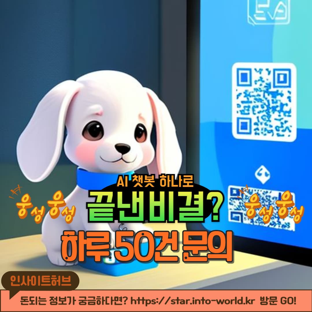 AI 챗봇으로 고객 응대 자동화하는 실전 방법