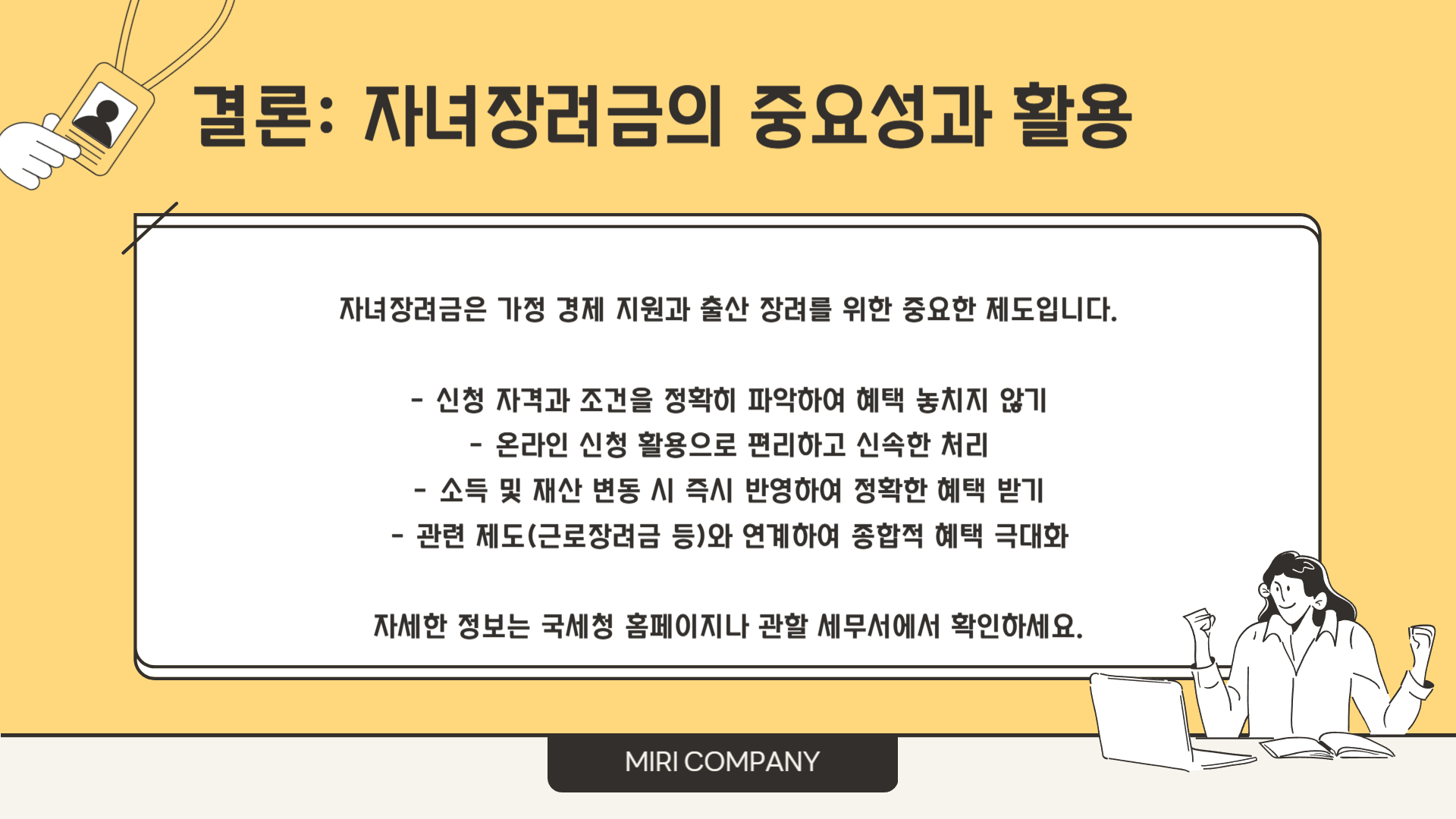 자녀장려금