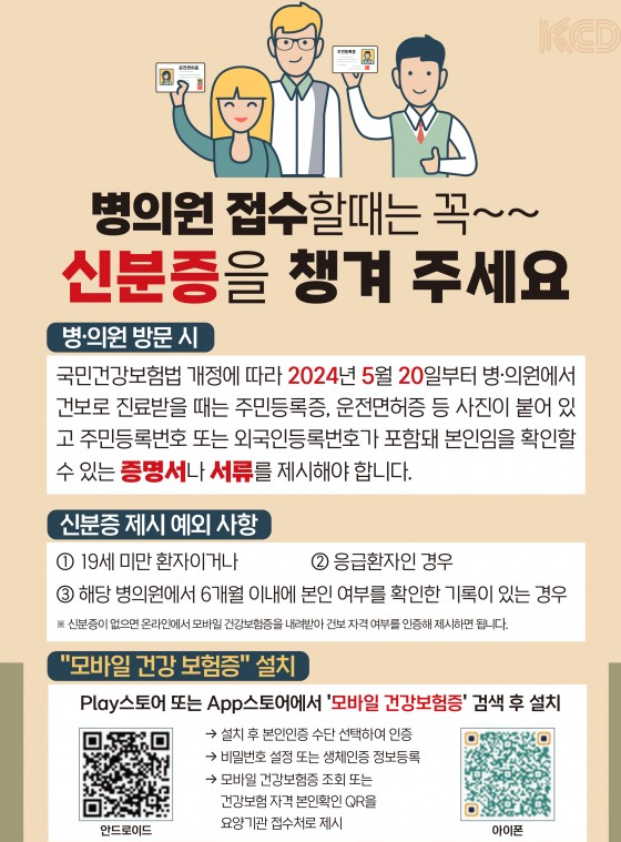 모바일 건강보험증 발급 및 발급방법, 병원 앱 미성년자 청소년 발급