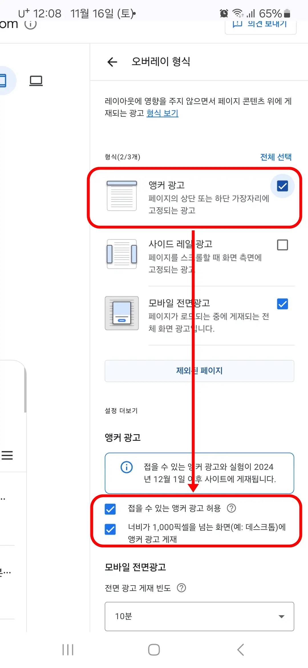 접을 수 있는 앵커 광고 허용