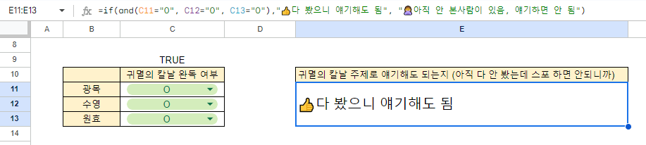구글 스프레드시트 if and 함수