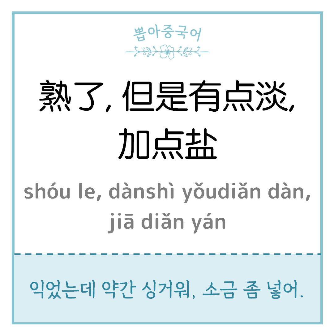 중국어 한마디