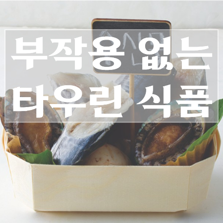 타우린이-많이-들어있는-식품