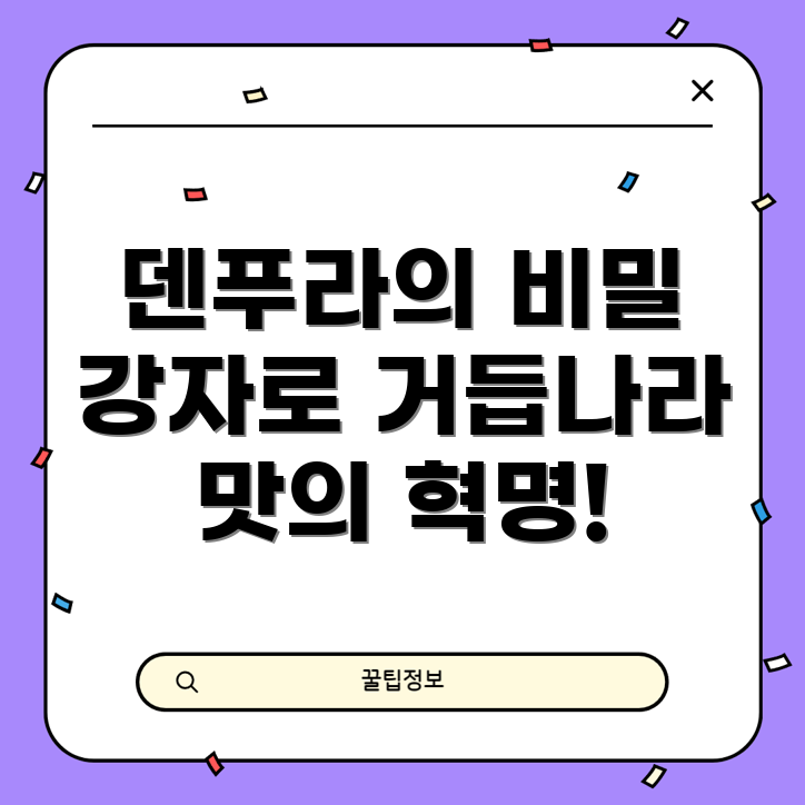 덴푸라