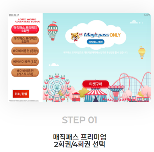 롯데월드 매직패스 구매방법