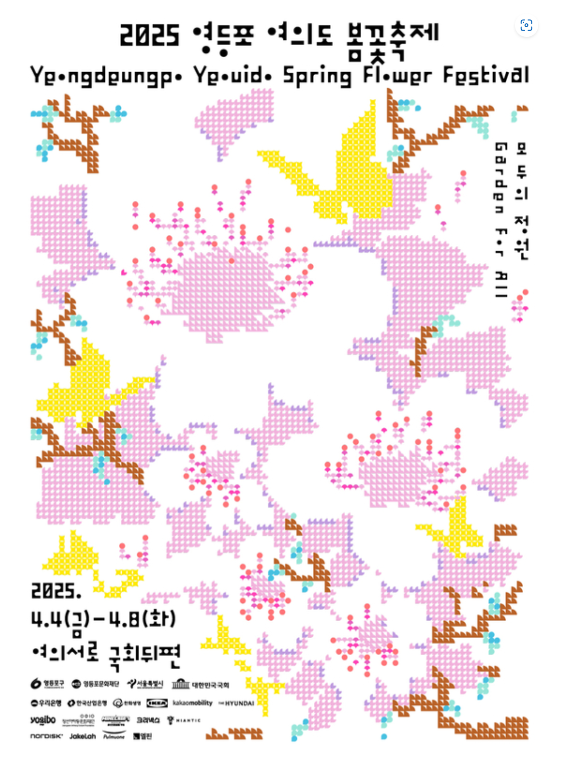 여의도 벚꽃축제