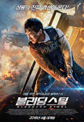 영화 : 더블리딩스틸 - 포스터
