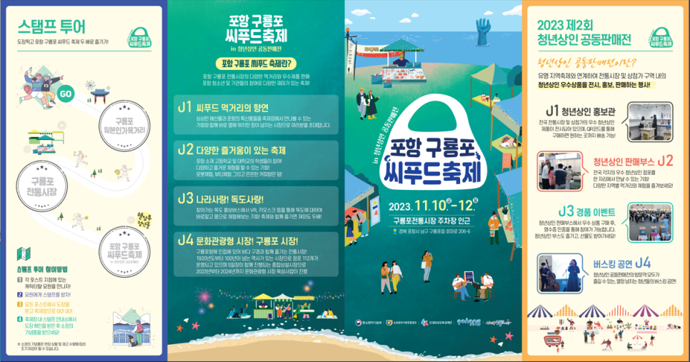 포항구룡포씨푸드축제-포항가볼만한 곳