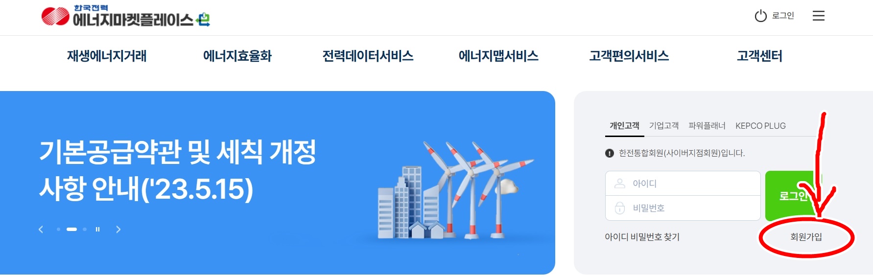 한전에너지마켓