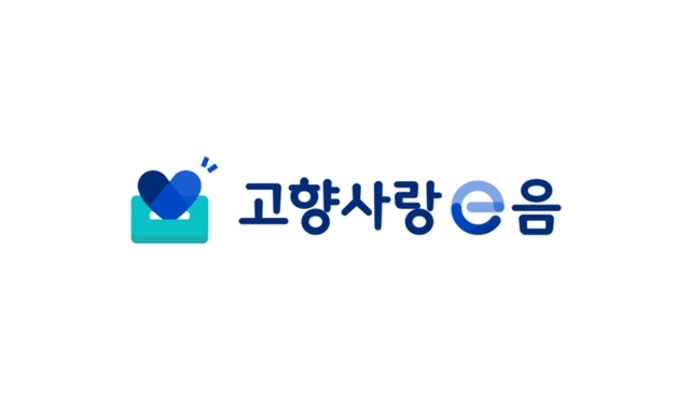 고향사랑e음 홈페이지 사이트 고향사랑기부제 기부 방법