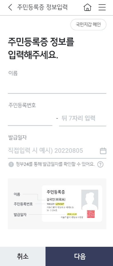 KB국민은행-모바일-주민등록증-발급-방법