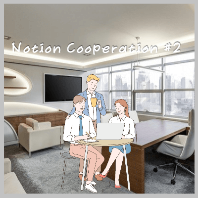 노션협업공유권한