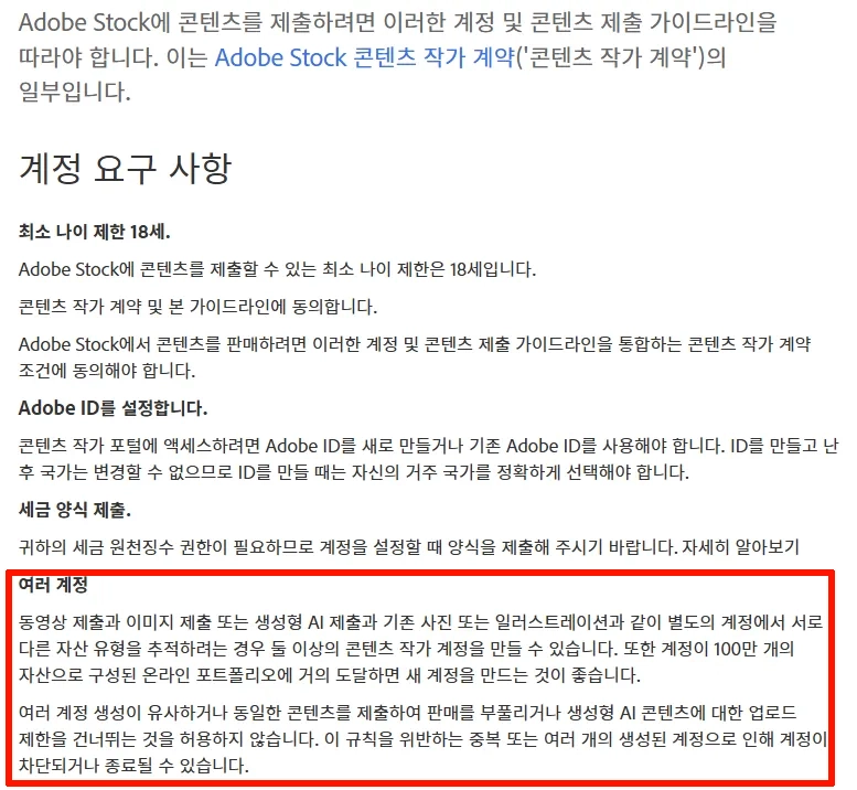 5-어도비-약관-중-계쩡