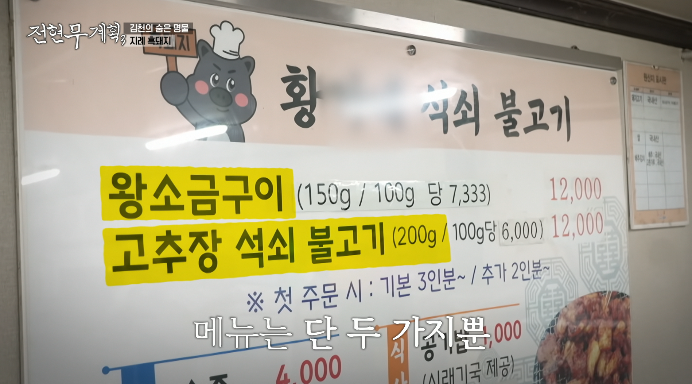 황가네석쇠불고기-가격