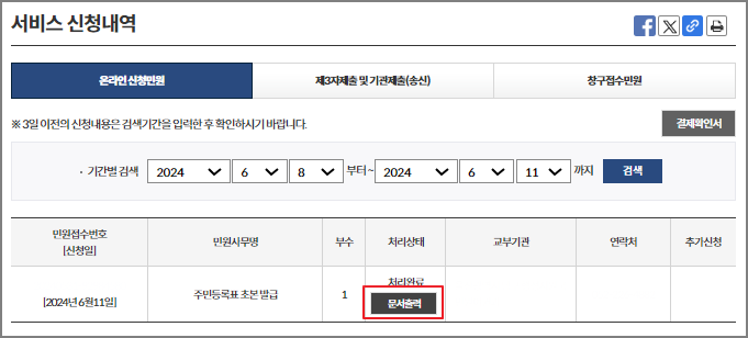 주민등록초본 인터넷 발급 방법