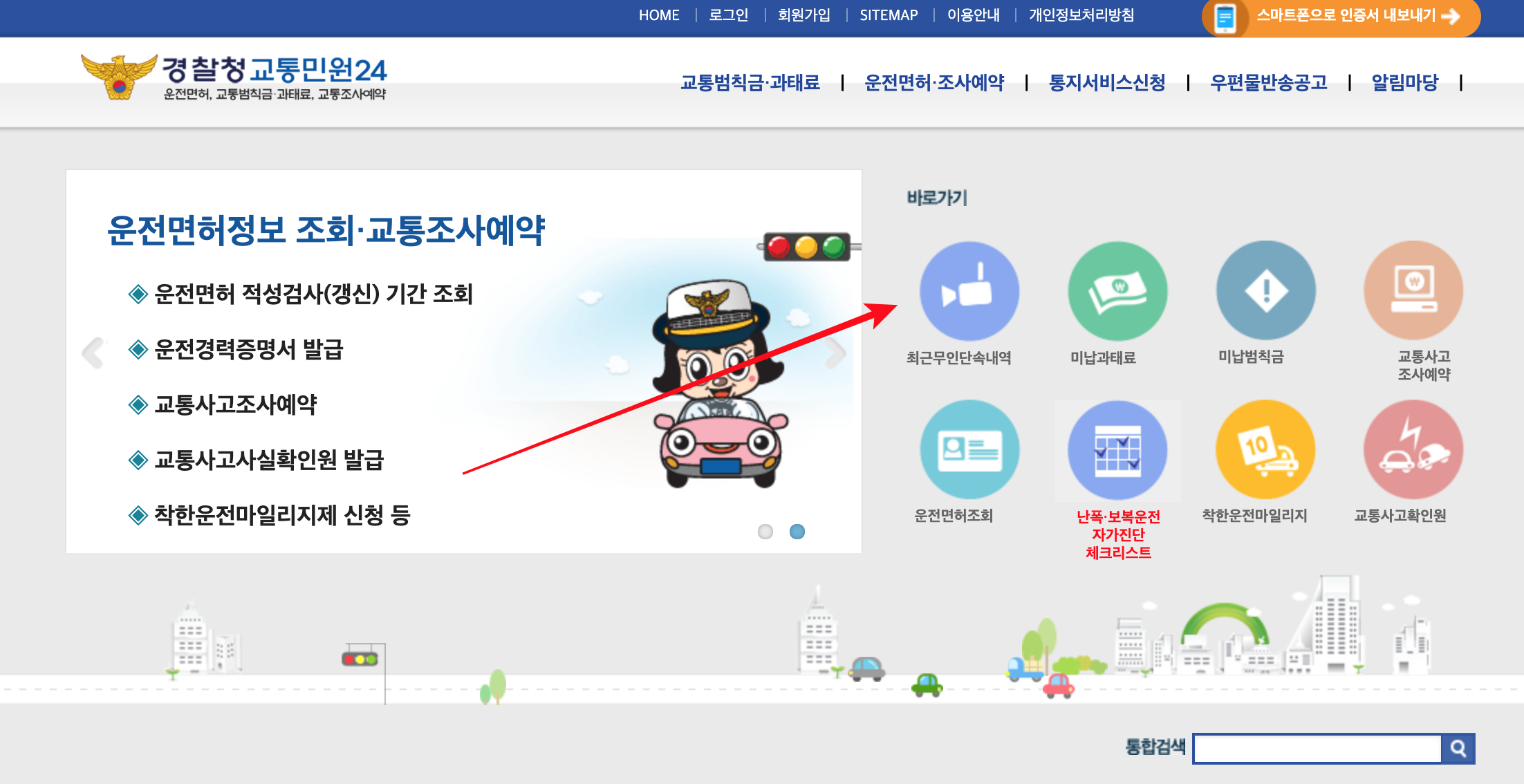 과태료-조회-납부시스템
