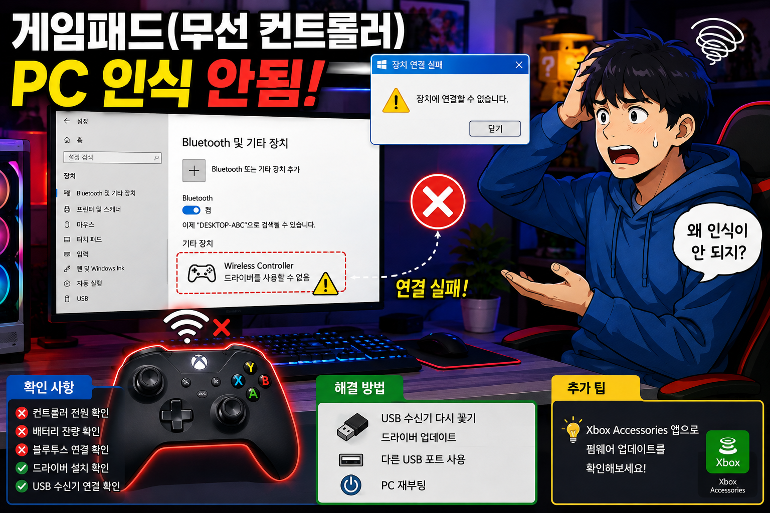 게임패드(무선 컨트롤러) PC 인식 안됨 해결방법 총정리 스팀 엑스박스 컨트롤러 연결 안됨 원인