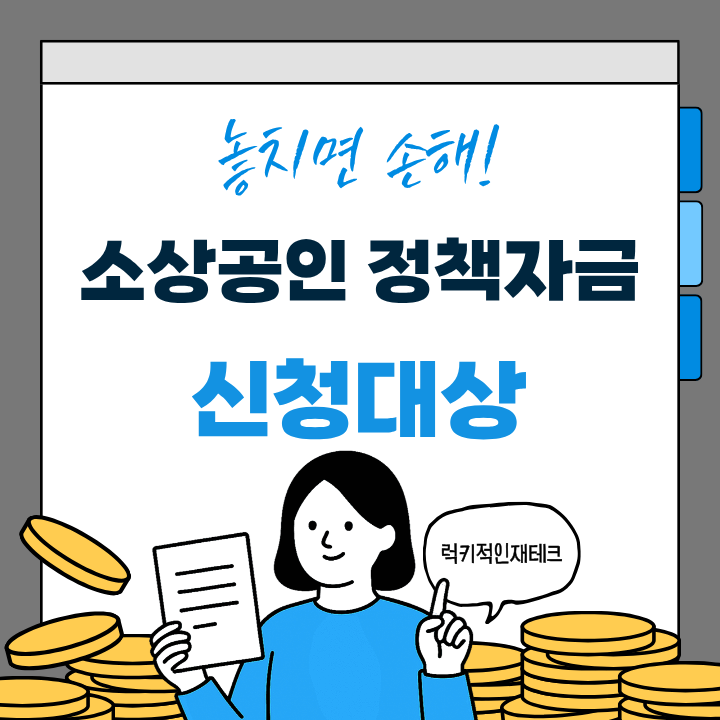 소상공인 정책자금 지원대상
