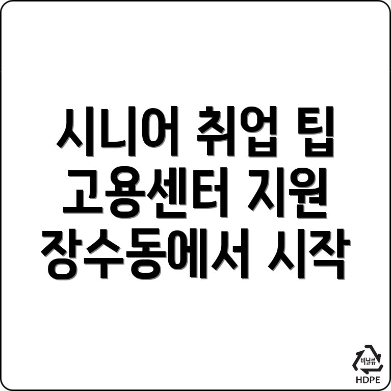 노인 일자리