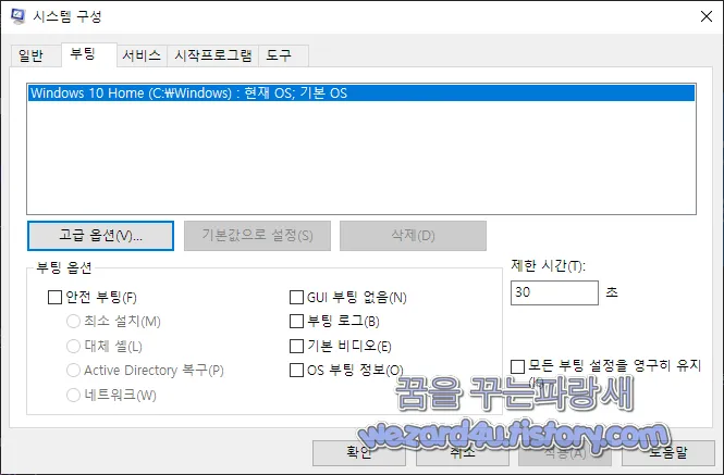 윈도우 10 안전 모드 부팅