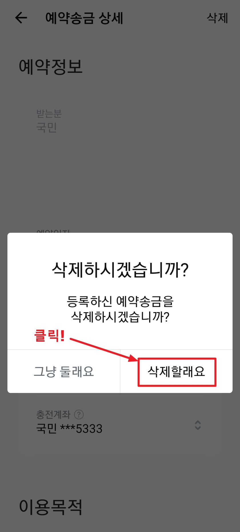 카카오페이 자동이체 삭제3